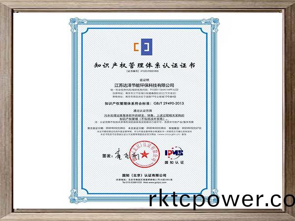 知識産權(quán)筦(guan)理(li)體(ti)係(xi)認(rèn)證證(zheng)書(shu)